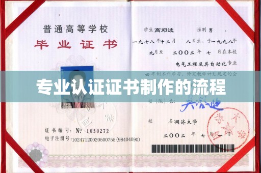隆子专业认证证书制作的流程