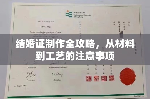 隆子结婚证制作全攻略，从材料到工艺的注意事项