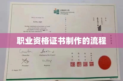 隆子职业资格证书制作的流程
