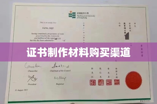 隆子证书制作材料购买渠道