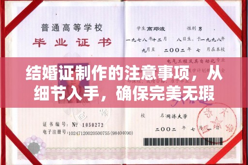 隆子结婚证制作的注意事项，从细节入手，确保完美无瑕