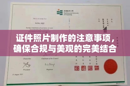 隆子证件照片制作的注意事项，确保合规与美观的完美结合