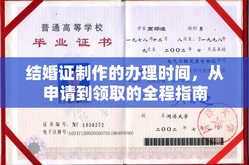 隆子结婚证制作的办理时间，从申请到领取的全程指南