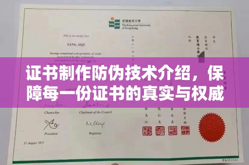 隆子证书制作防伪技术介绍，保障每一份证书的真实与权威