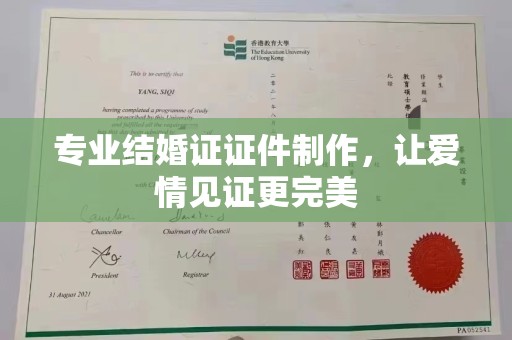 隆子专业结婚证证件制作，让爱情见证更完美