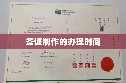 隆子签证制作的办理时间