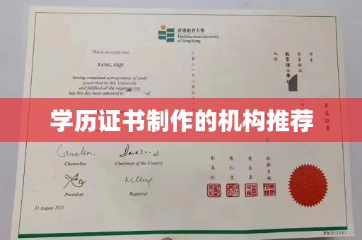 隆子学历证书制作的机构推荐