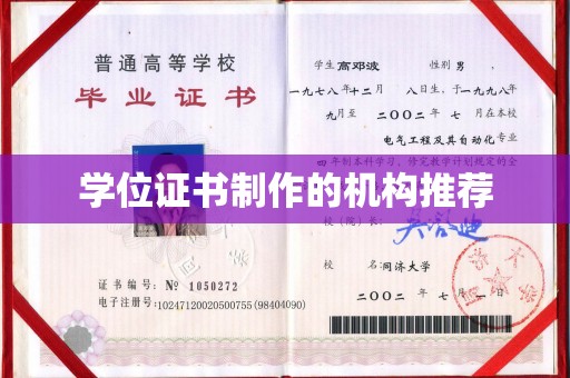 隆子学位证书制作的机构推荐